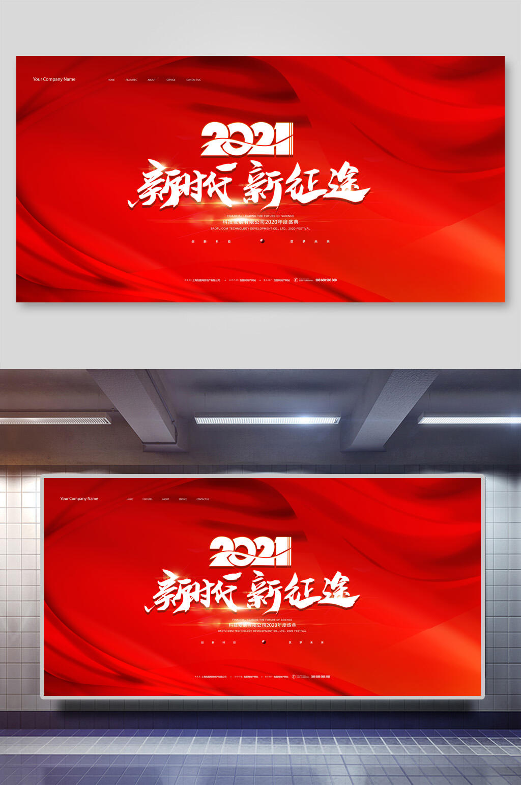 年会会议背景设计大红底新征途素材