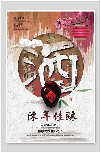 中国风简约陈年老窖白酒海报设计