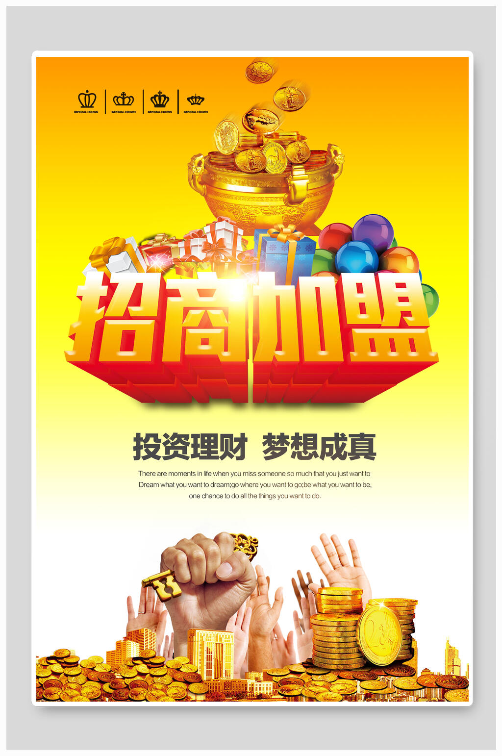 投资理财招商加盟海报素材