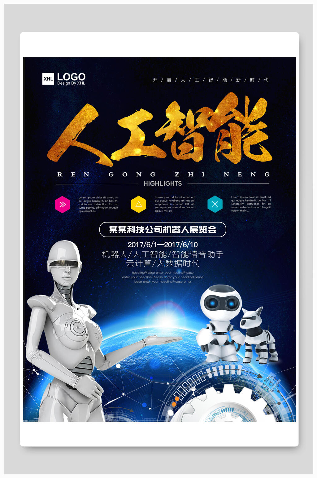 人工智能科技海报机器人星球蓝黑底色素材