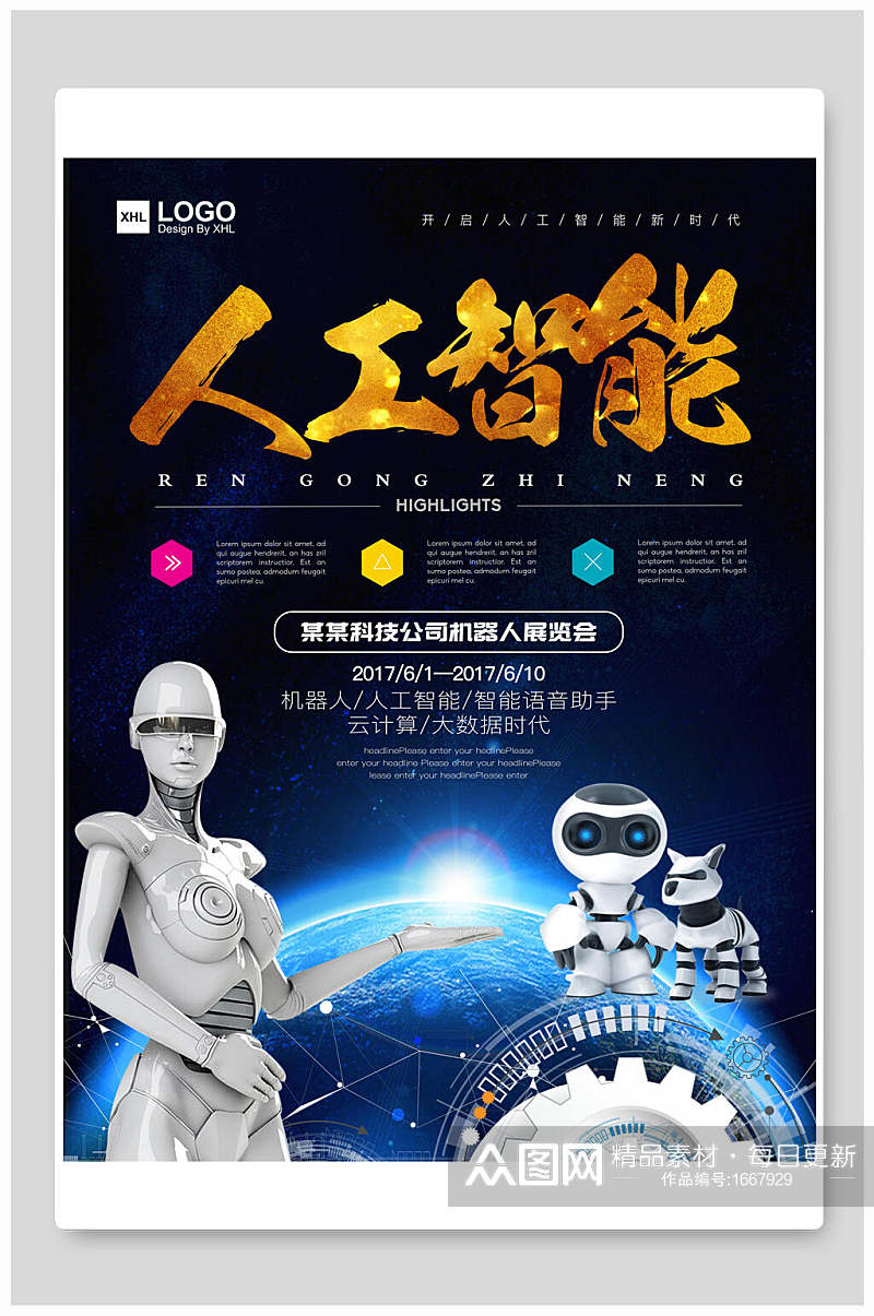 人工智能科技海报机器人星球蓝黑底色素材