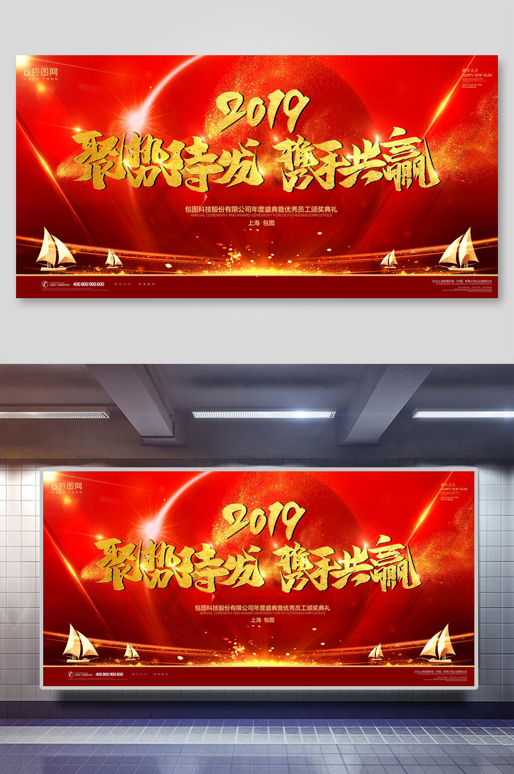 红金聚势待发携手并进企业年会舞台背景设计海报素材