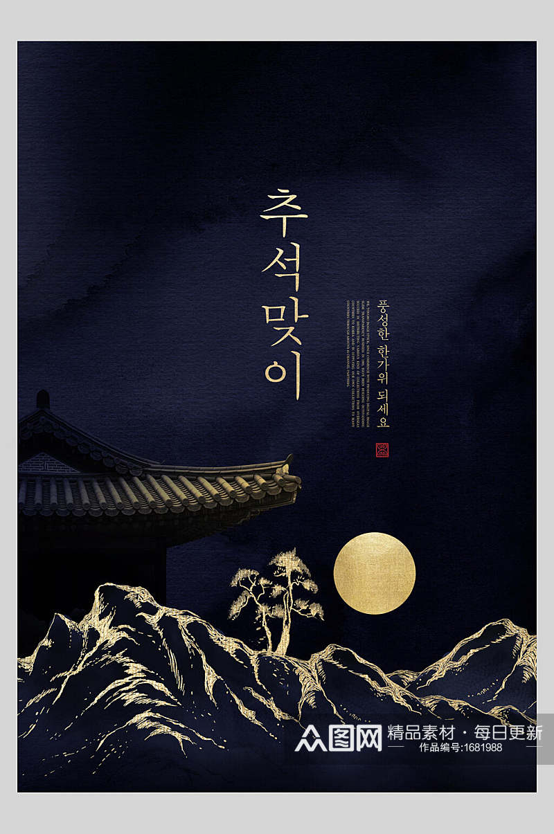 禅意中式烫金山水海报韩文皓月和山夜素材