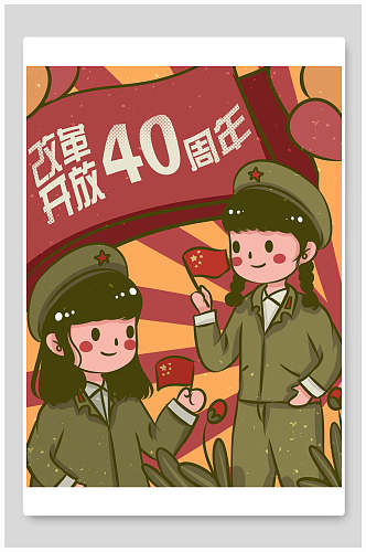 民族风复古风改革开放40周年海报