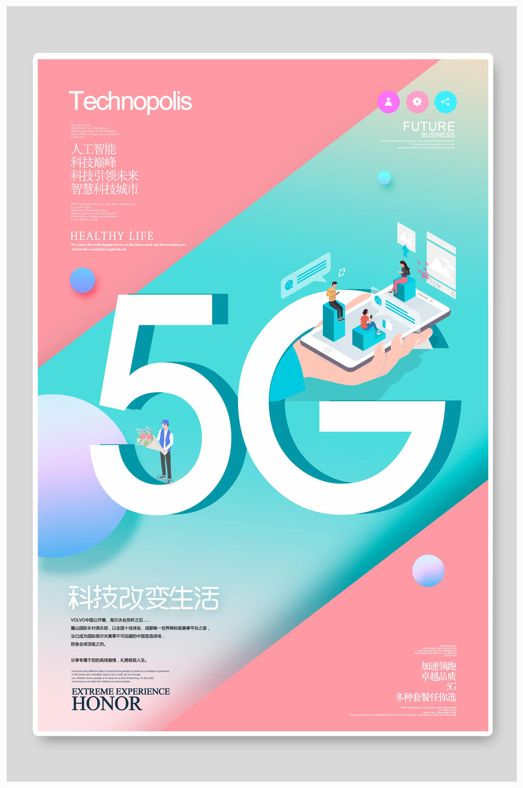 清新红绿5G科技海报素材