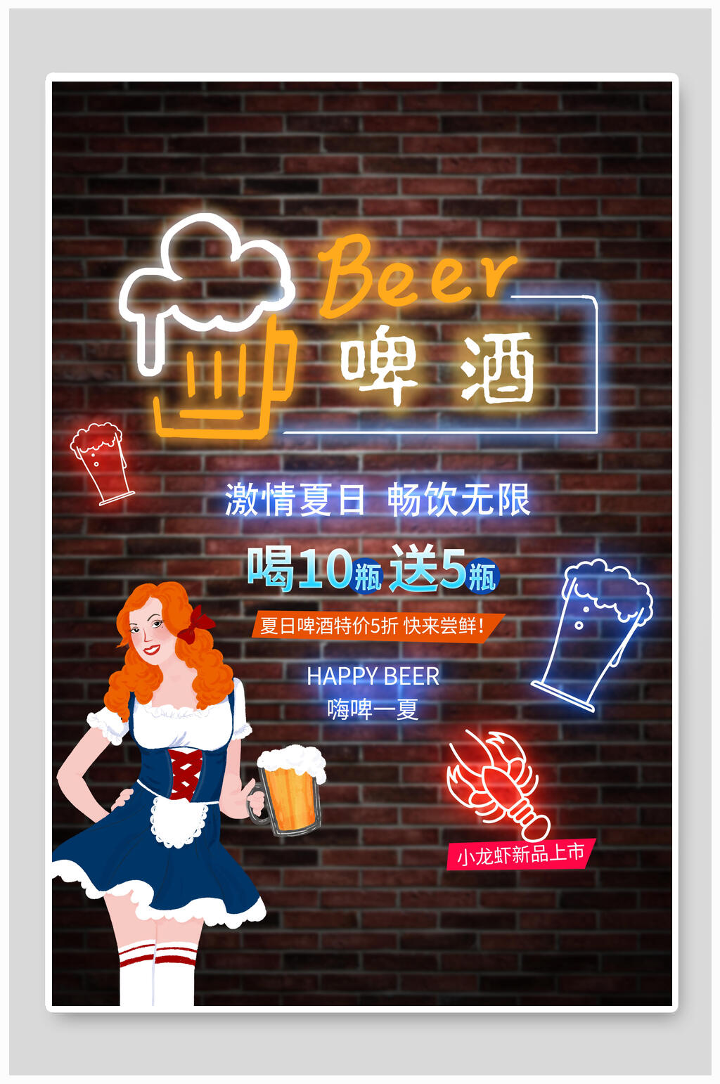 啤酒促销霓虹灯海报设计素材