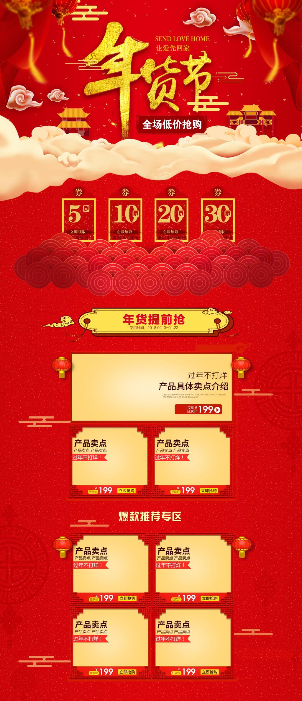 红金年货节促销电商详情页素材