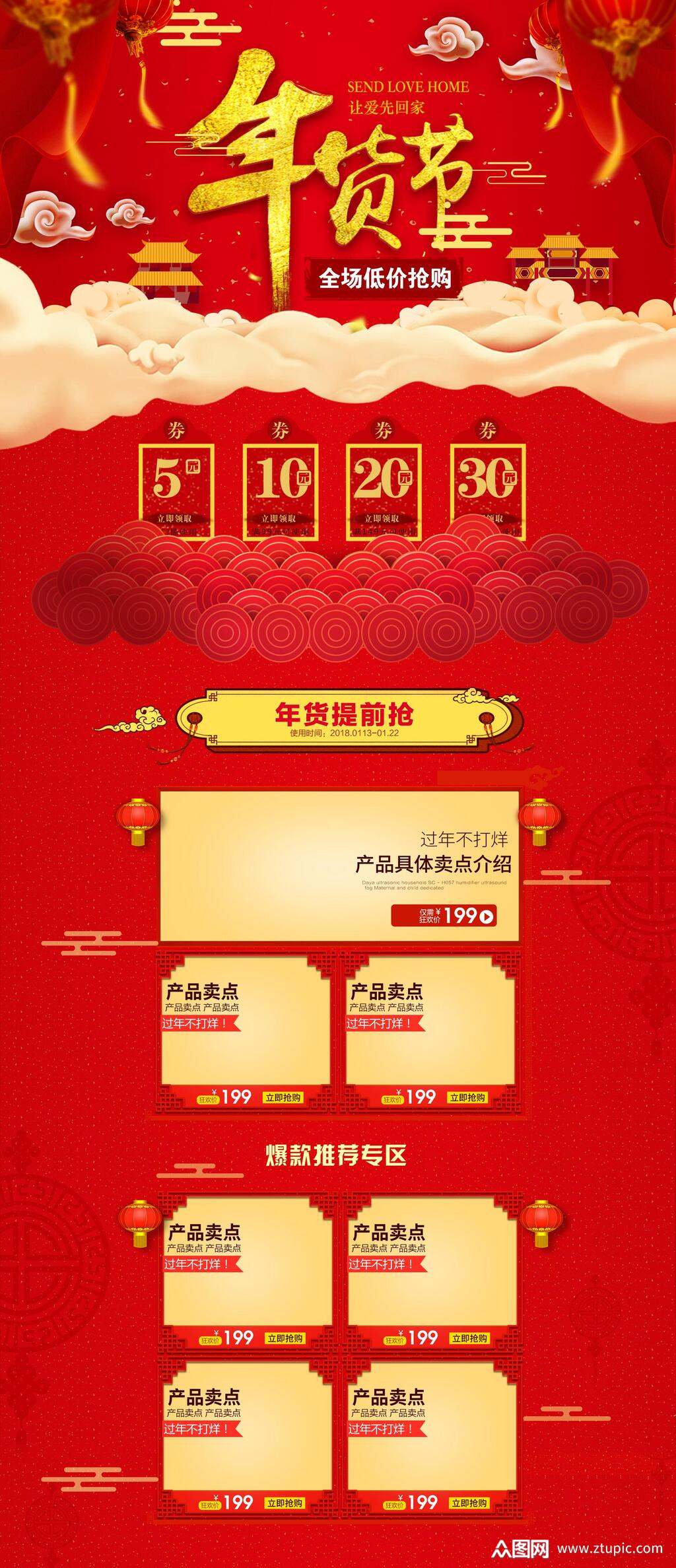 红金年货节促销电商详情页