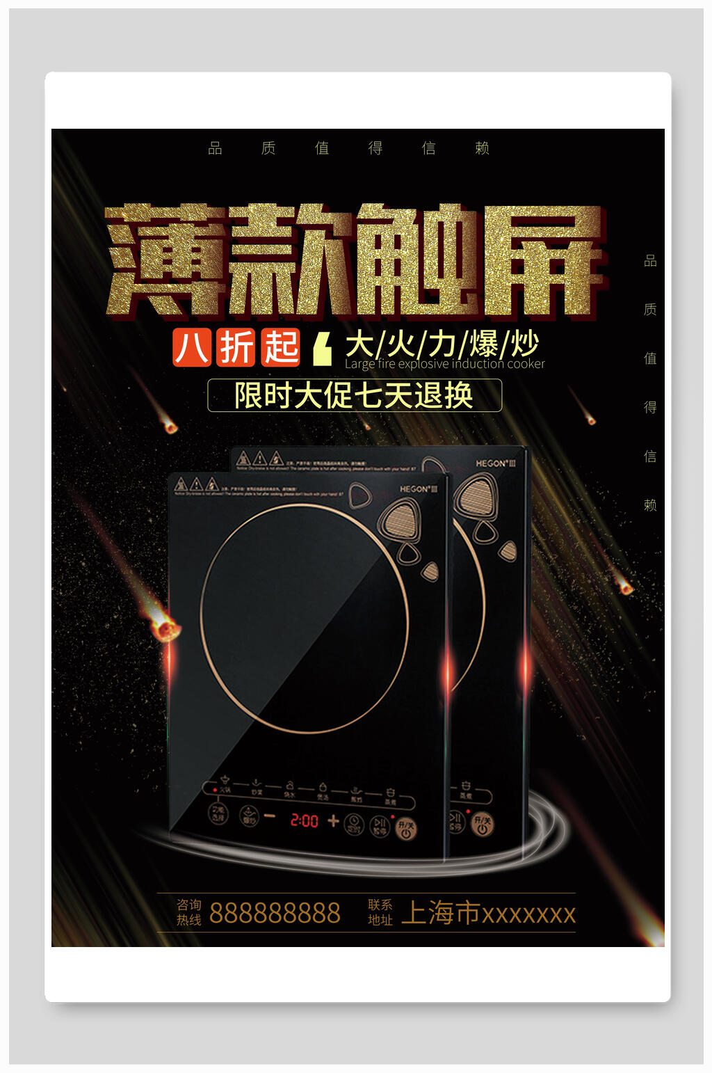 薄款触屏电器海报设计素材
