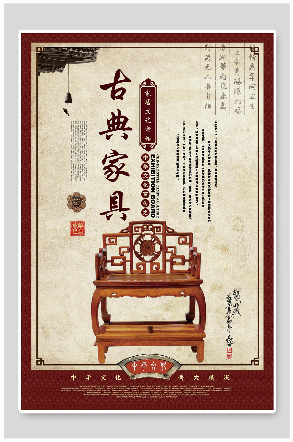 古风精品古典家具海报素材