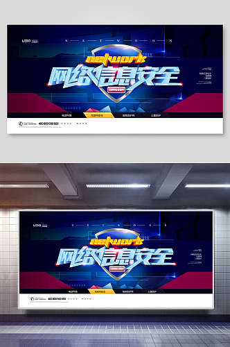网络信息安全会议背景展板