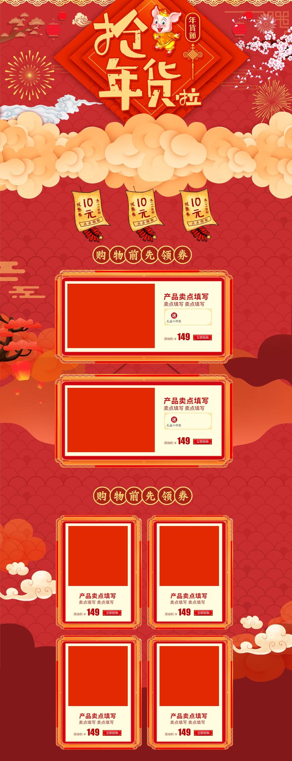 抢年货啦新年猪年淘宝电商详情页素材