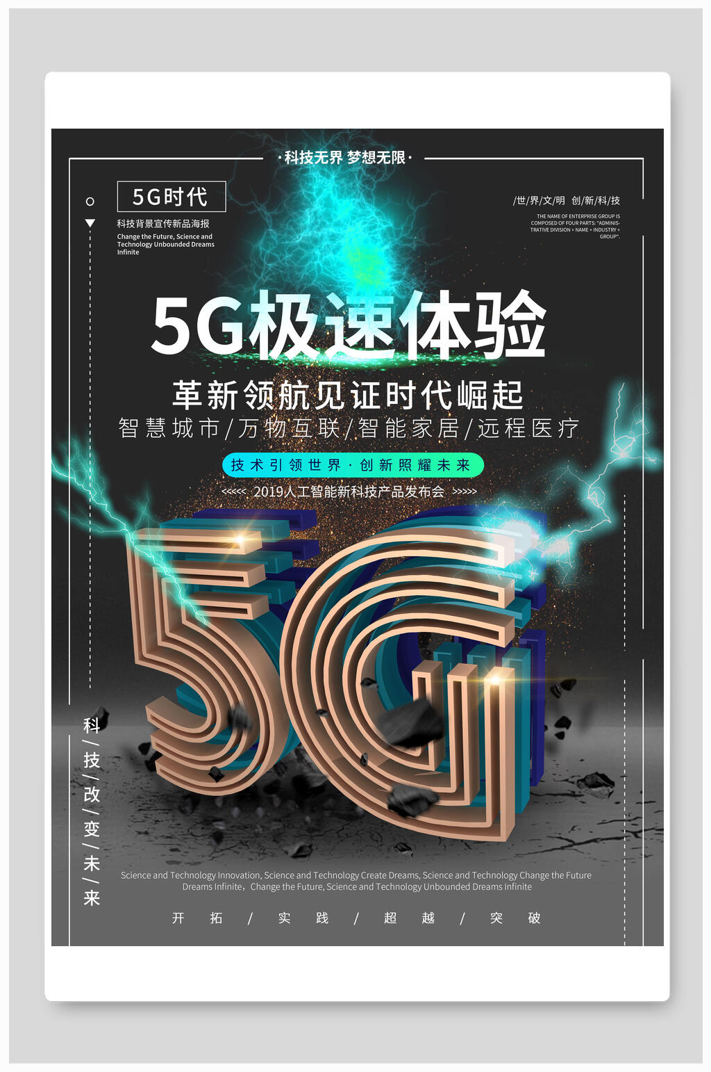 时尚5G科技极速体验海报素材