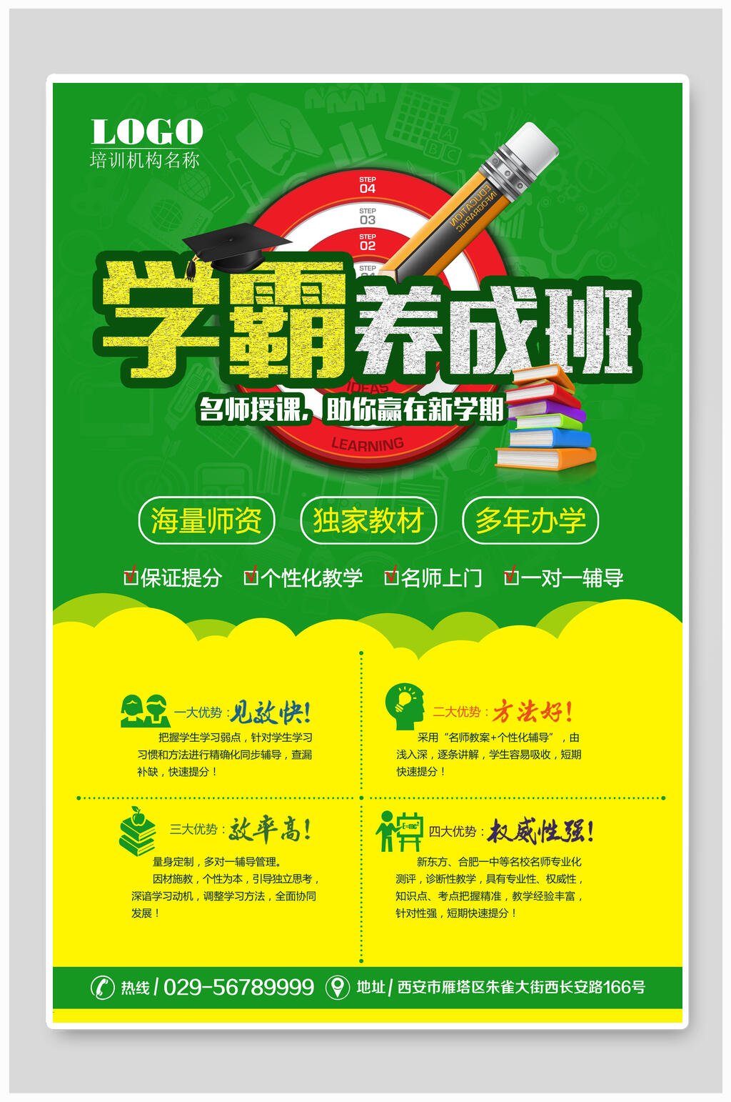 学霸养成班招生培训海报设计素材