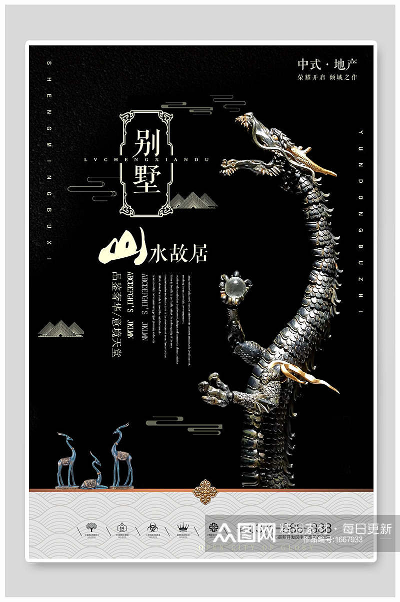 中式地产海报促销楼盘别墅黑金龙腾图样素材