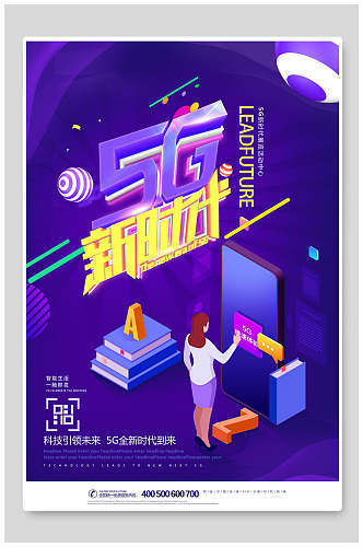 炫彩几何5G新时代科技海报