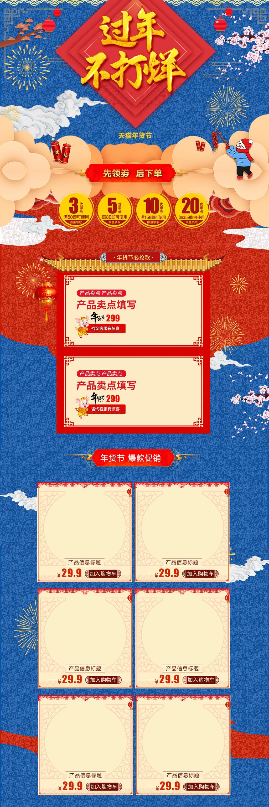 中式过年不打烊电商详情页素材