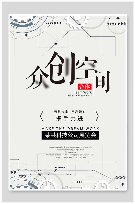 创客科技海报图片-创客科技海报设计素材-创客科技海报模板下载