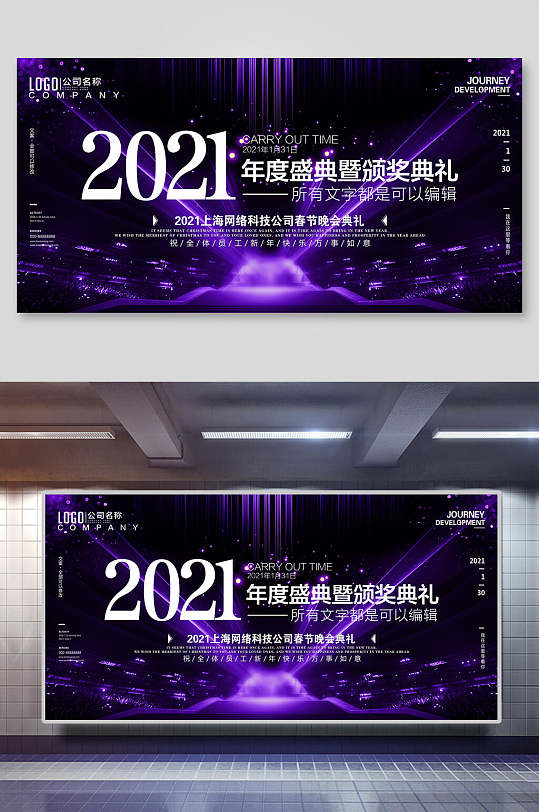时尚紫色年度盛典暨颁奖典礼企业会议舞台背景展板