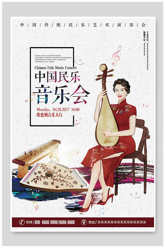 中国民乐音乐会音乐节海报