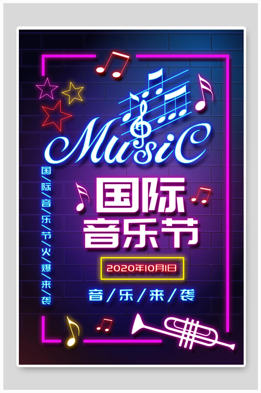 炫彩国际音乐节霓虹灯海报设计素材