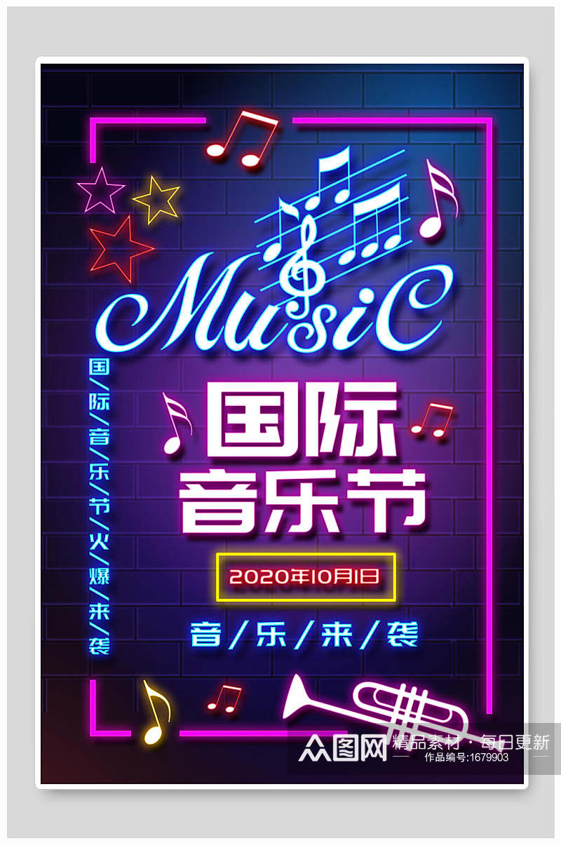 炫彩国际音乐节霓虹灯海报设计素材