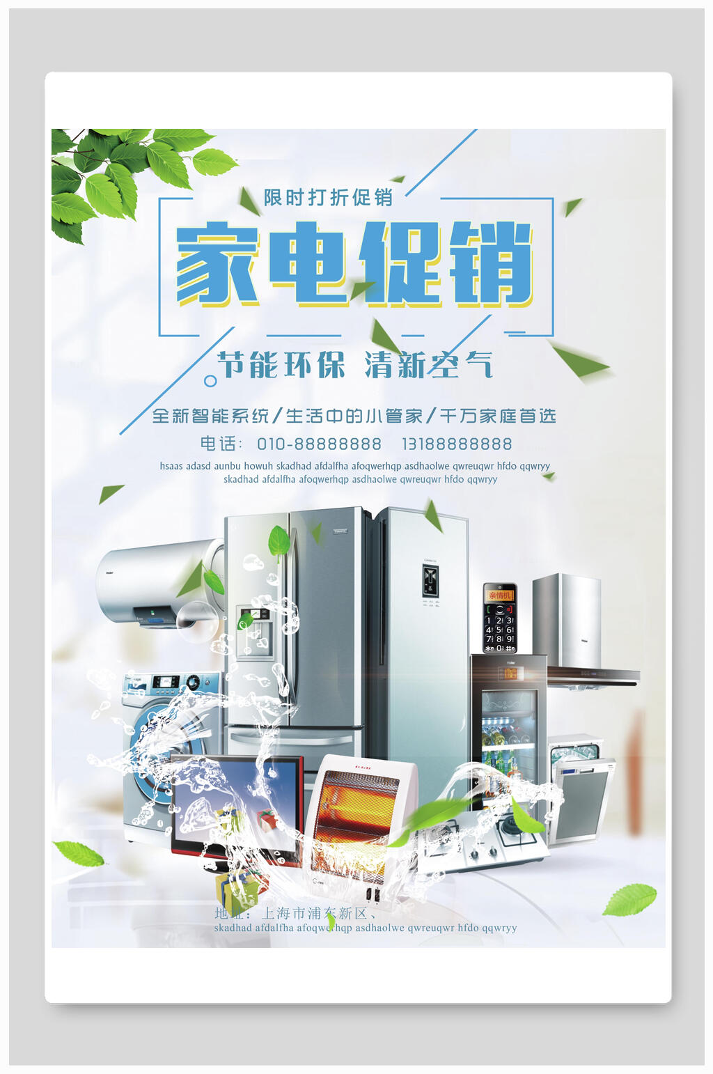 清新家电促销电器海报设计素材