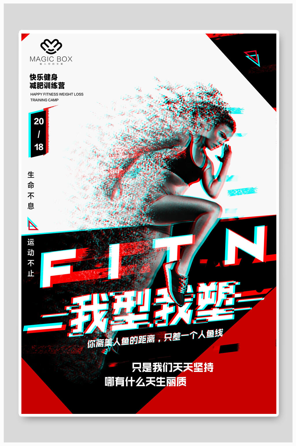 创意我型我塑健身运动海报设计素材