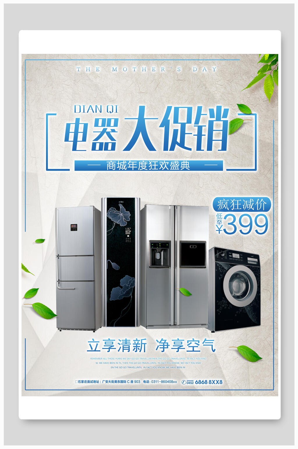 清新家电电器大促销海报设计素材