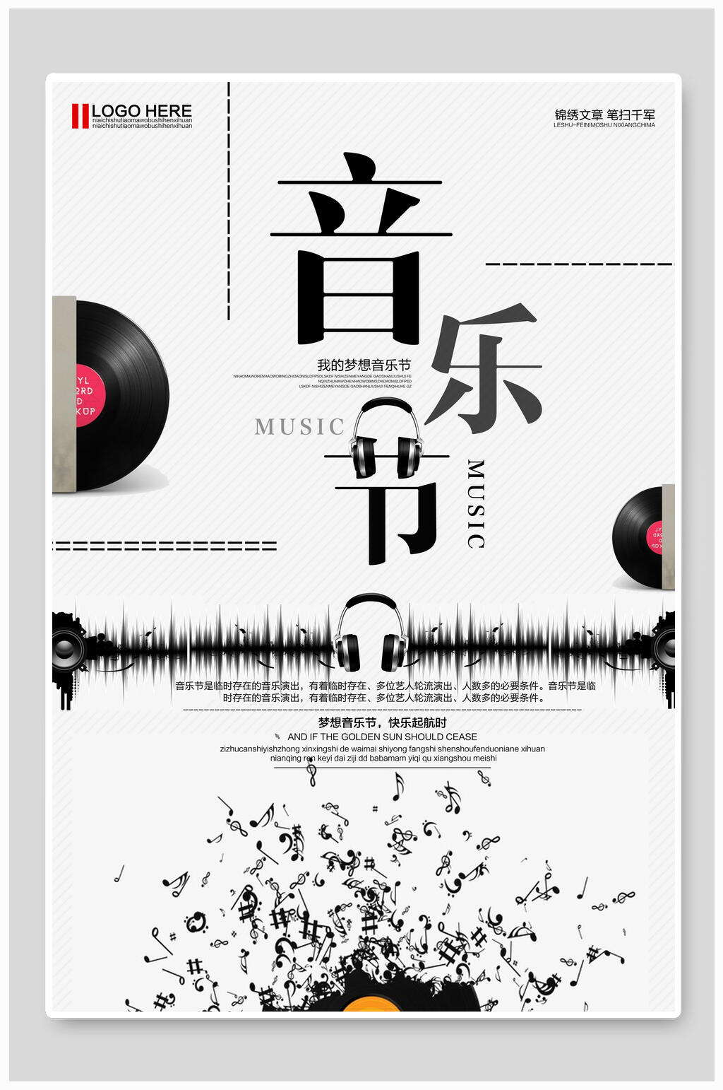 中国风水墨音乐会音乐节海报素材