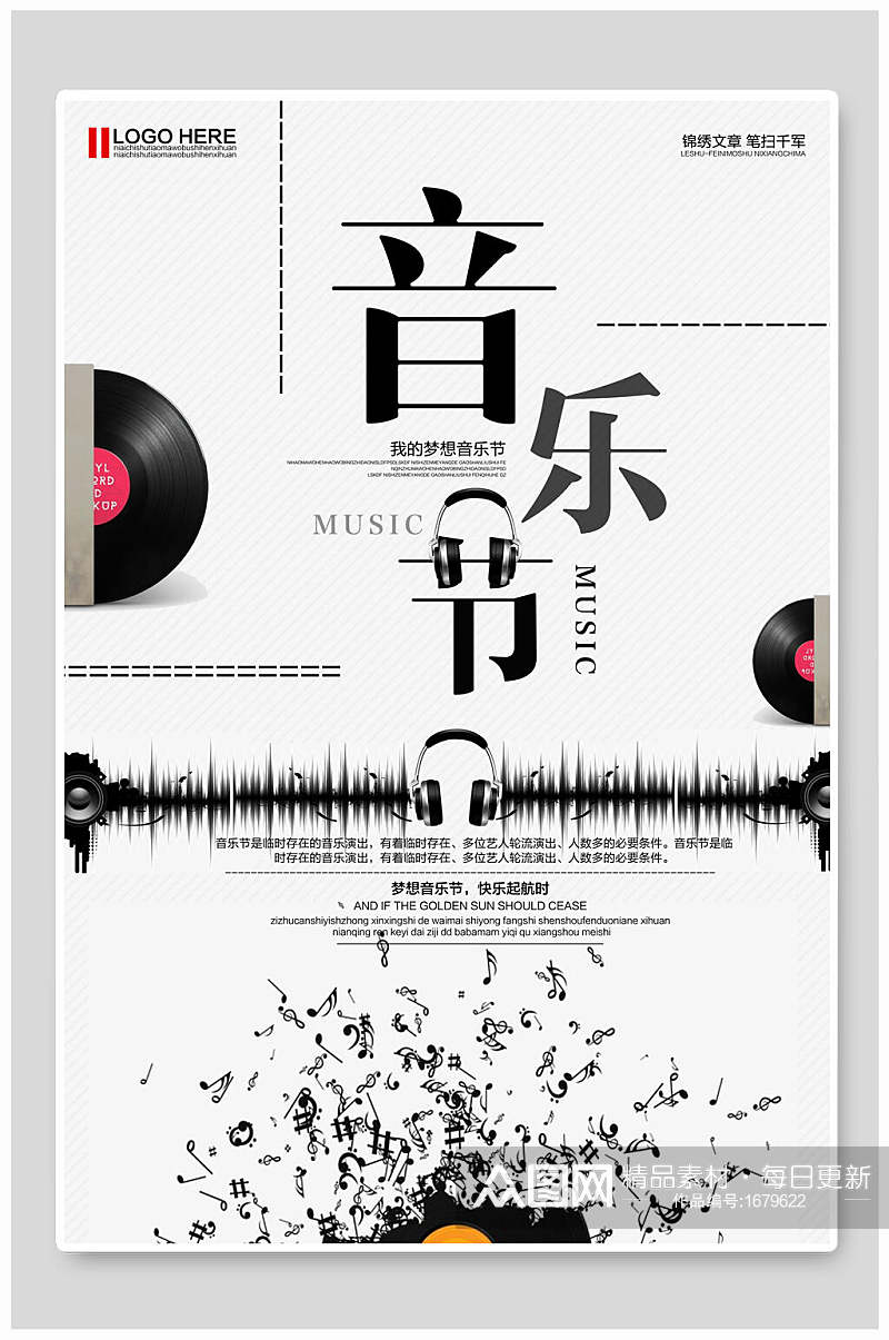 中国风水墨音乐会音乐节海报素材