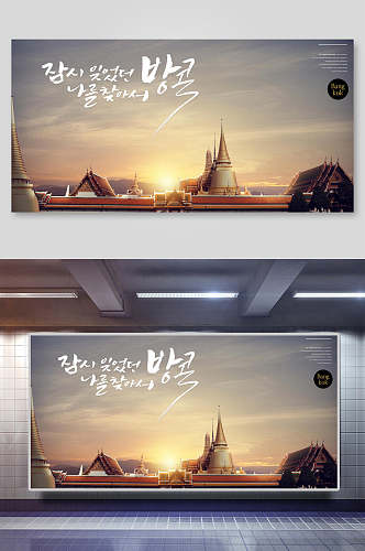 韩式标志城市创意海报
