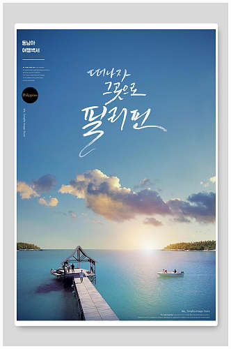 城市创意海报韩国海边景色
