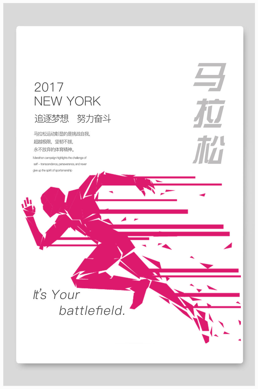 简约马拉松海报设计模板下载-编号1677694-众图网