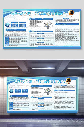 清新网络安全会议背景展板