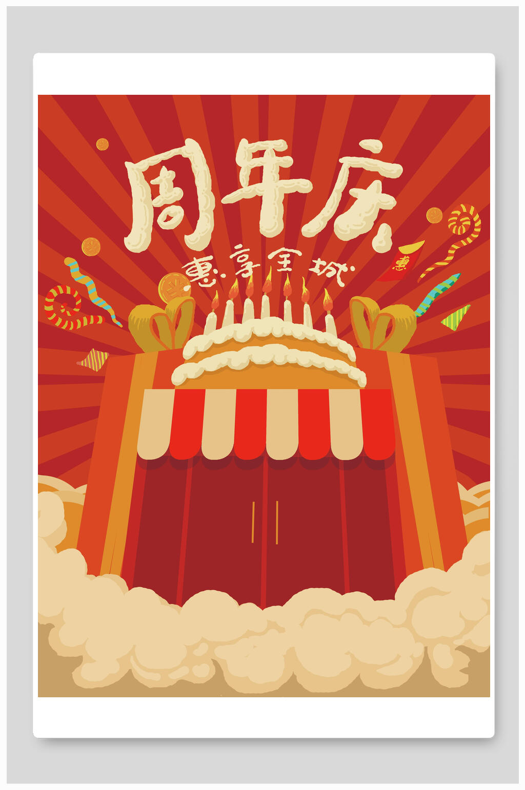 复古风周年庆促销海报素材