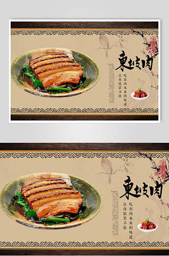 美食东坡肉海报设计