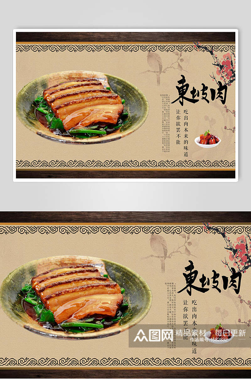 美食东坡肉海报设计素材