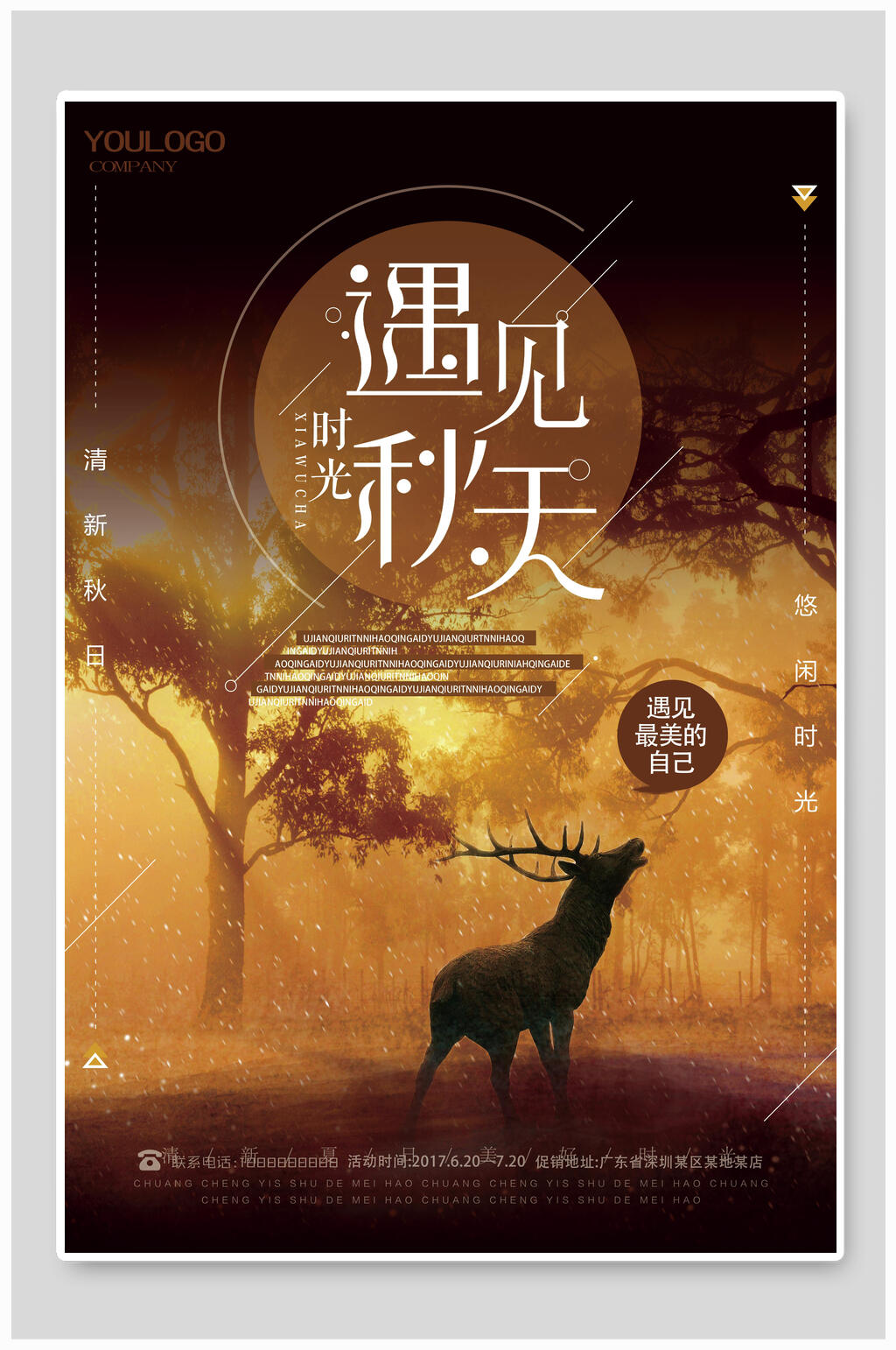 遇见秋天秋季上新促销海报素材