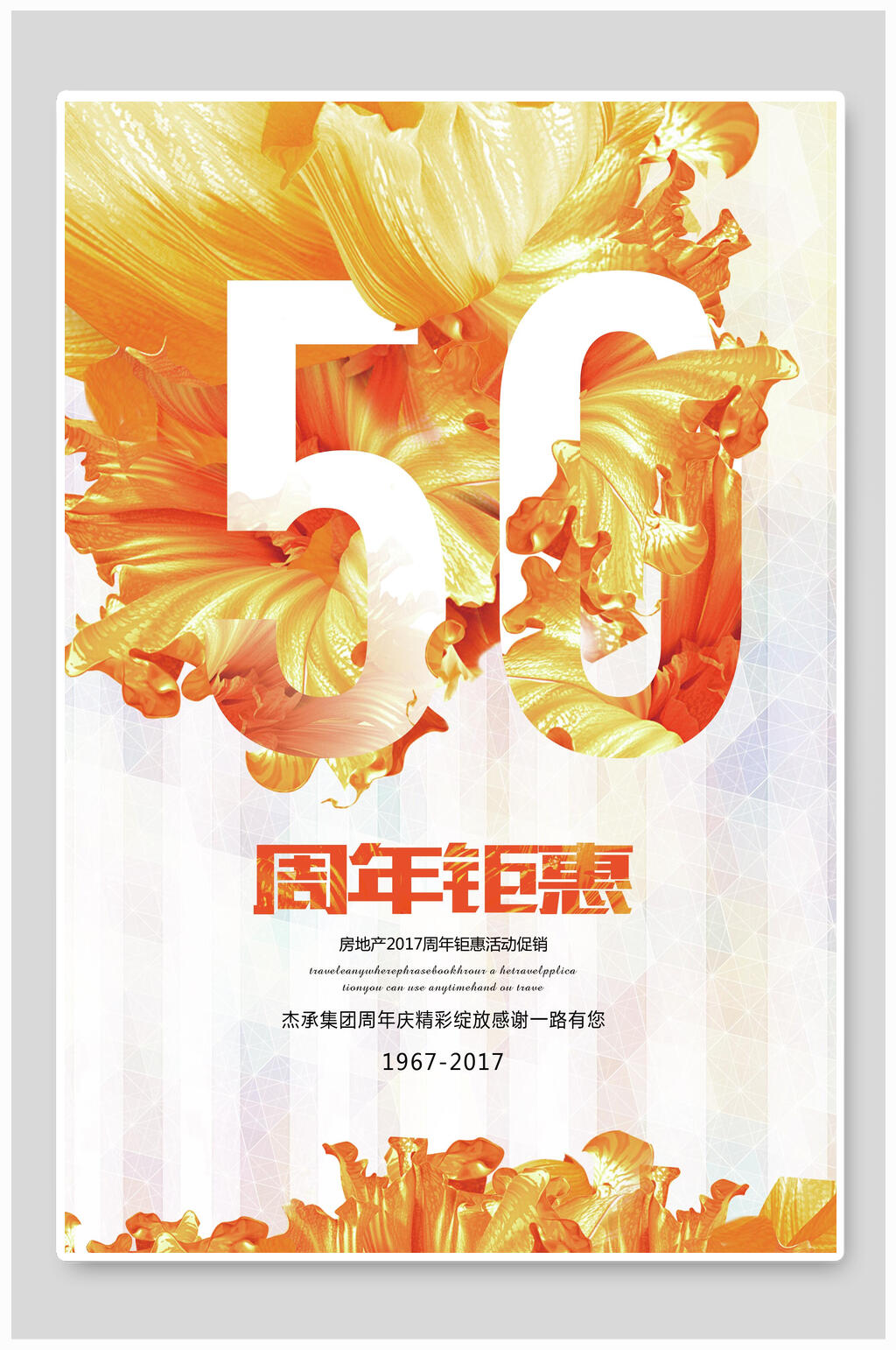 清新周年庆钜惠海报素材
