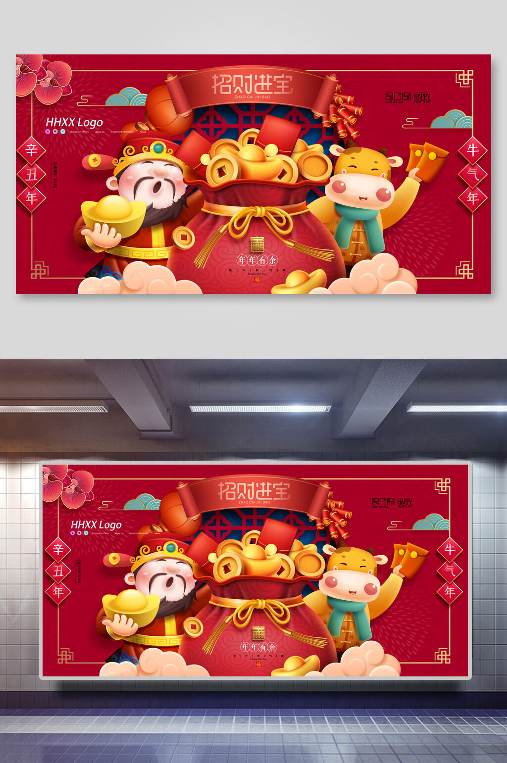 红金牛年插画风海报素材