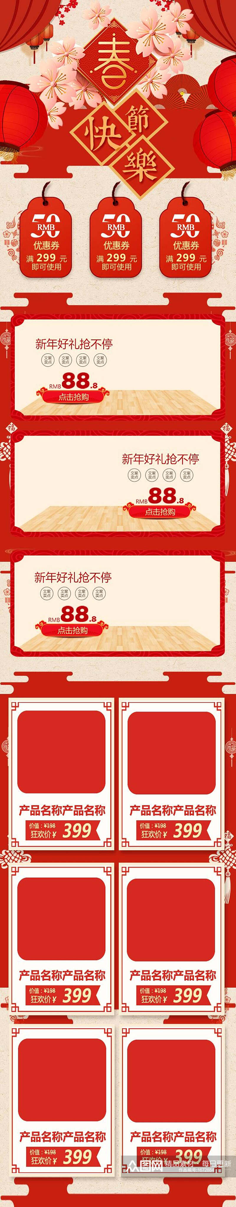 中国风春节快乐电商详情页素材