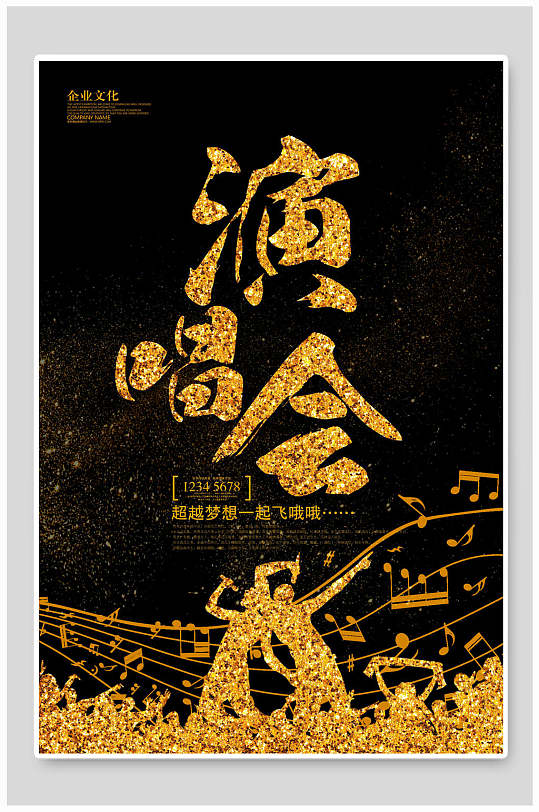 图片-演唱会音乐节海报设计素材-演唱会音乐节海报模板下载-众图网
