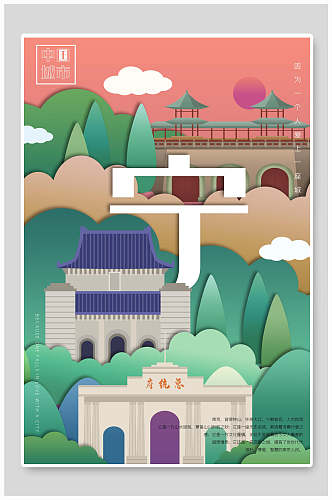 宁夏中国风国潮手绘地标海报