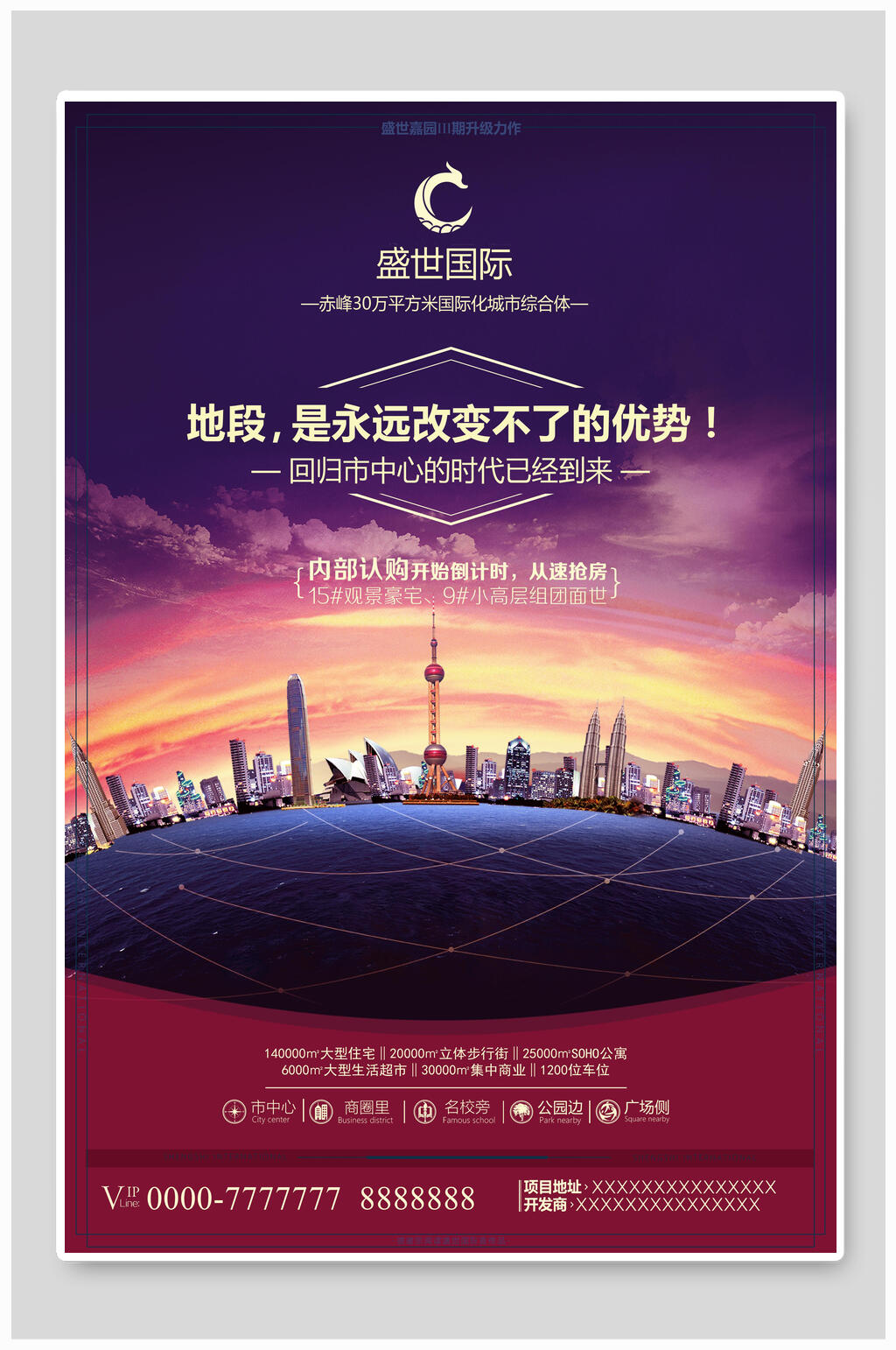 地产海报地段是永远改变不了的优势素材