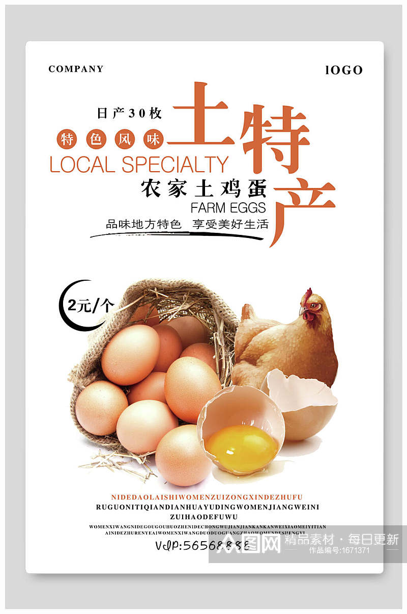 美食土特产土鸡蛋海报设计素材