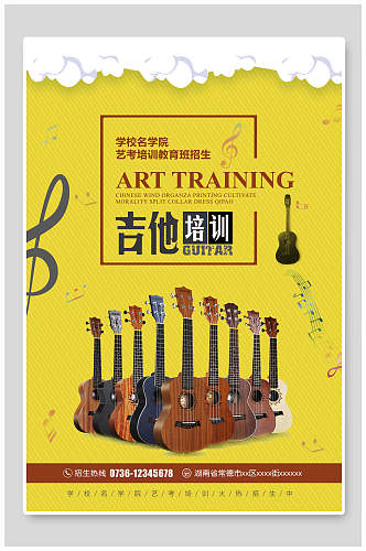 招生培训海报设计吉他培训班辅导班