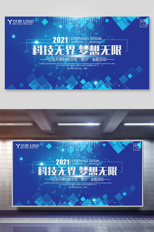 经典蓝色科技无界梦想无限年会会议背景设计海报-众图网