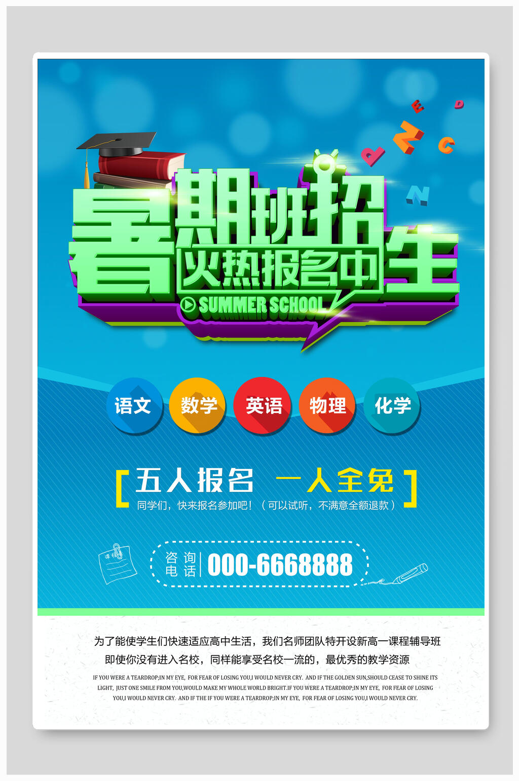 招生培训海报设计暑期班招生火热报名中素材