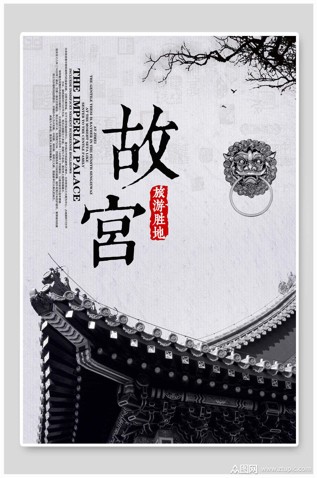 复古建筑故宫海报素材免费下载,本作品是由小仙上传的原创平面广告
